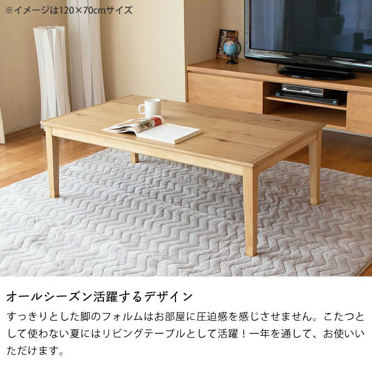 家具調コタツ・こたつ長方形 こたつテーブル（長方形 105cm幅