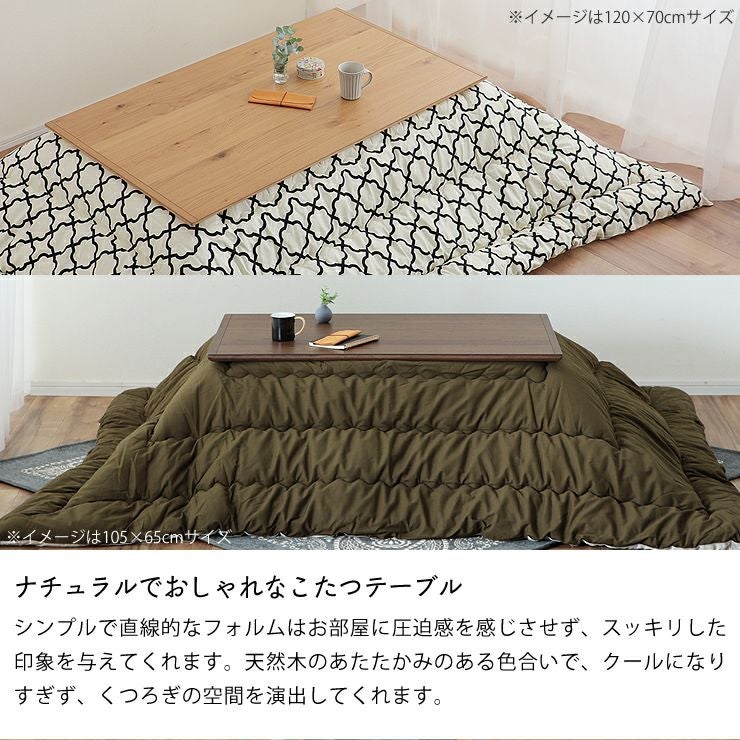 ナチュラルでおしゃれなこたつテーブル