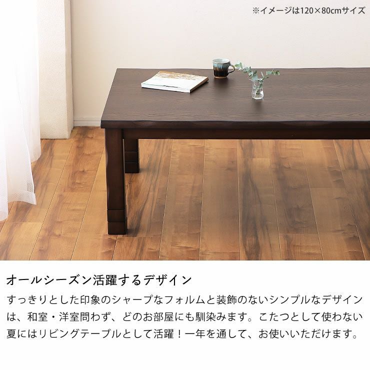 家具調コタツ・こたつ長方形 こたつテーブル（長方形 135cm幅