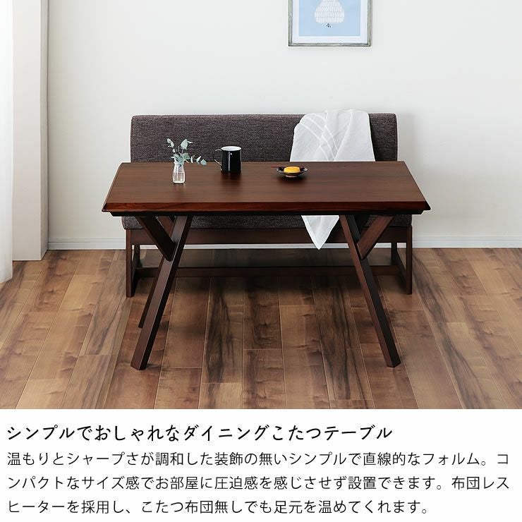 家具調ダイニングコ こたつテーブル（長方形 120cm幅）｜家具調こたつ