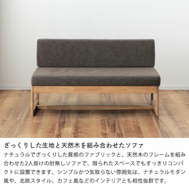 ダイニングこたつ用 ソファ 二人掛け125cm幅 ソファー｜ソファー通販
