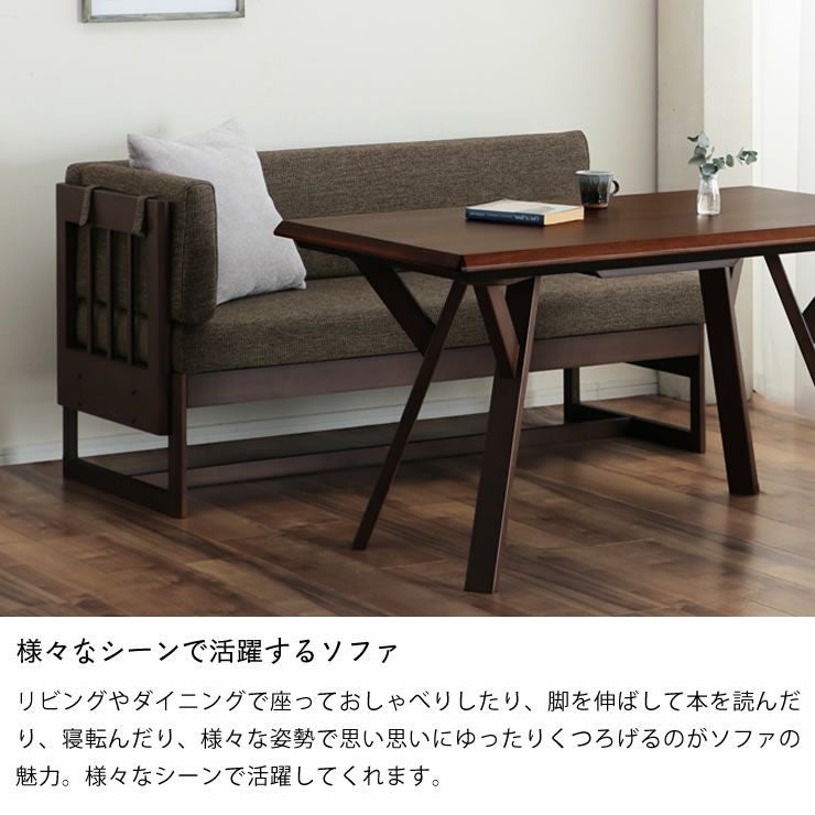 ダイニングこたつ用 ソファ 二人掛け138cm幅 横背 ソファー｜ソファー