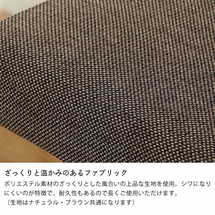 ざっくりと温かみのあるファブリックのソファ