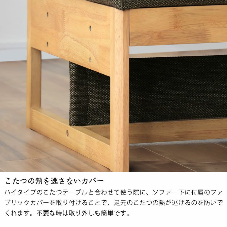 ダイニングこたつ用 ソファ 二人掛け138cm幅 横背 ソファー｜ソファー