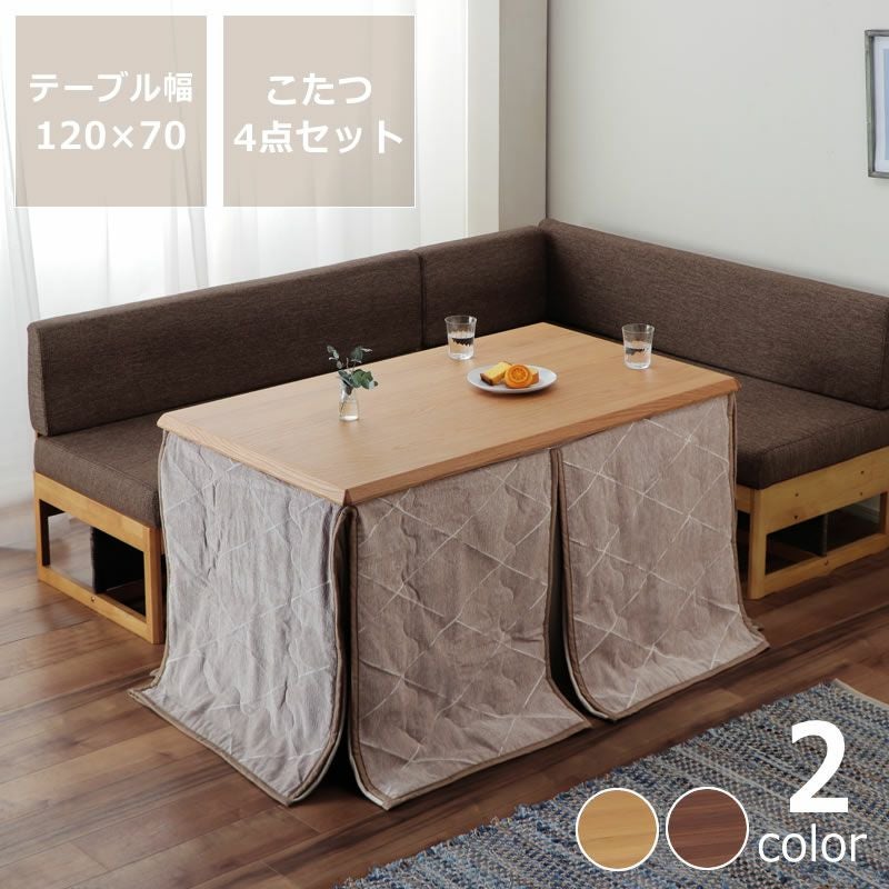 ゆったりくつろげるこたつ・ソファ 4点セット（ハ こたつセット
