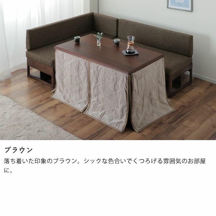 ゆったりくつろげるこたつ・ソファ 4点セット（ハ こたつセット