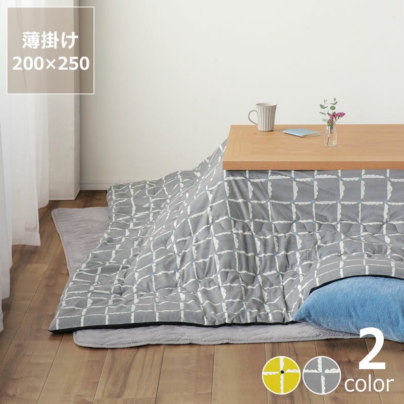 そよ風と太陽の こたつ掛け布団（長方形 105～120cm用）｜こたつ布団