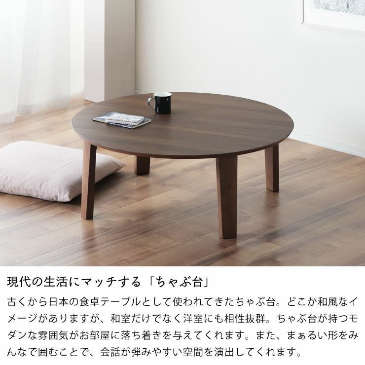 丈夫でキズつきにくい折れ脚ちゃぶ台 円形 85cm丸 ちゃぶ台｜ちゃぶ台