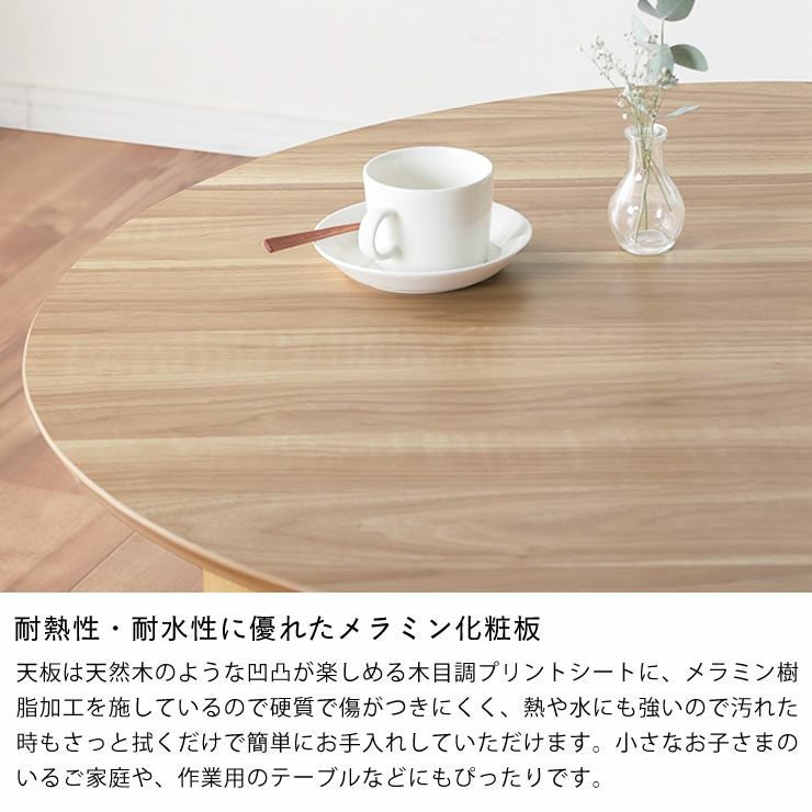 耐熱性・耐水性に優れたメラミン化粧板のちゃぶ台