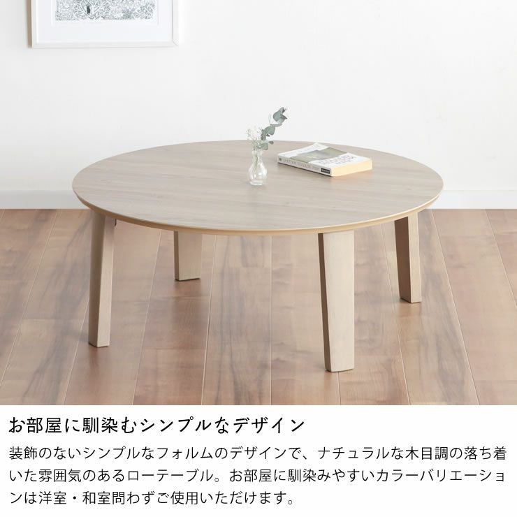 丈夫でキズつきにくい折れ脚ちゃぶ台 円形 85cm丸 ちゃぶ台｜ちゃぶ台