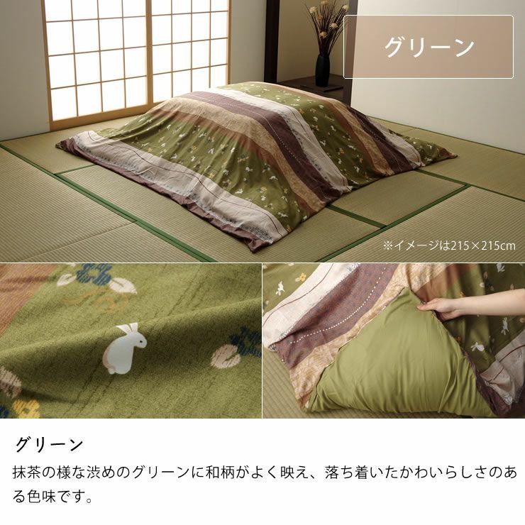 こたつ布団カバー 215cm×215c こたつ布団カバー｜こたつ布団カバー通販