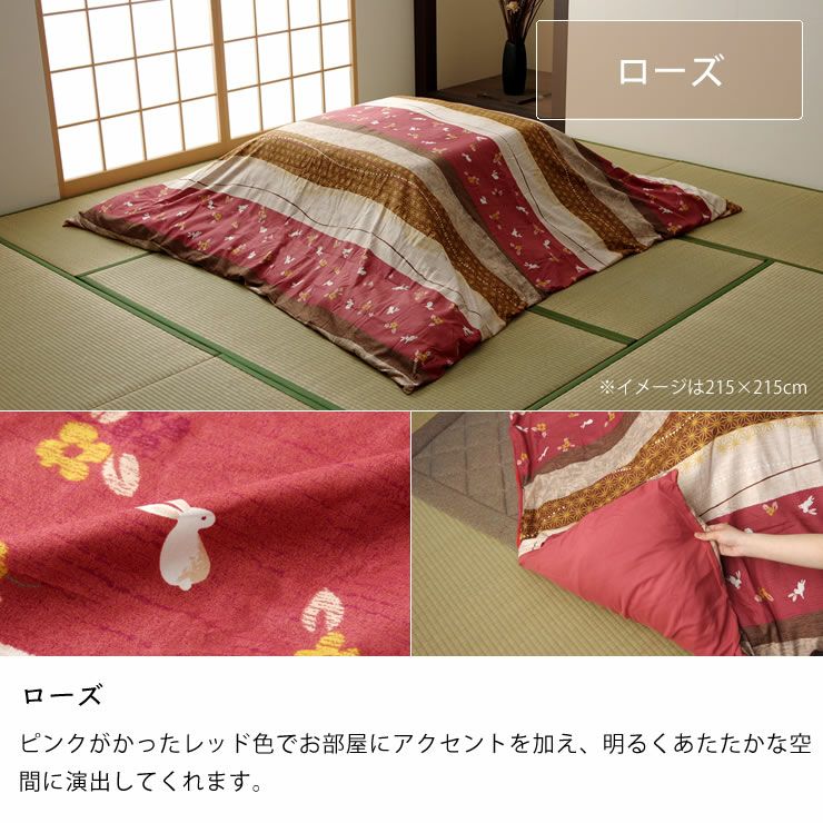 こたつ布団カバー 215cm×255c こたつ布団カバー｜こたつ布団カバー通販