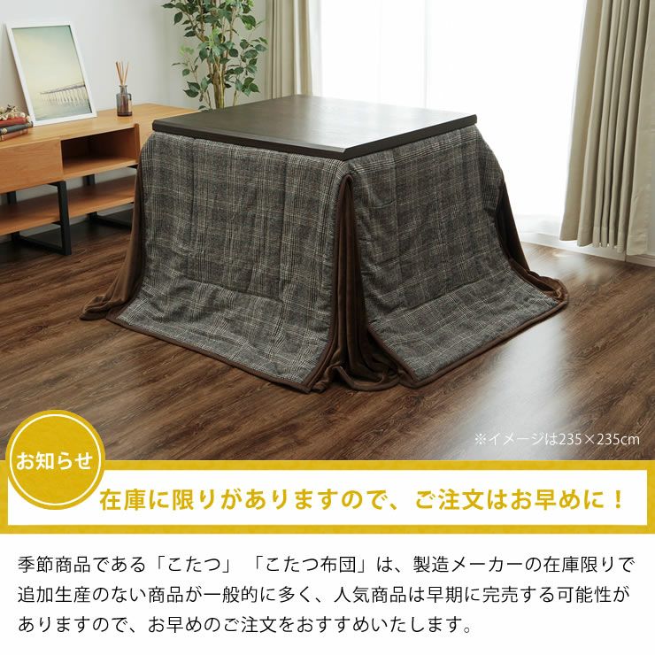 ハイタイプ こたつ布団 掛け単 こたつ掛け布団（ハイタイプ用