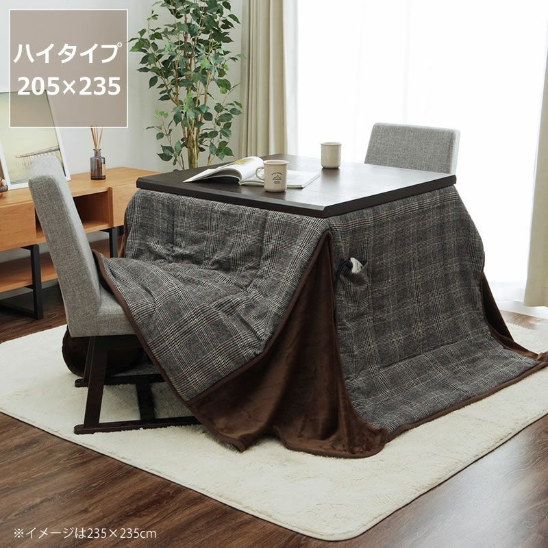ハイタイプ こたつ布団 掛け単 こたつ掛け布団（ハイタイプ用