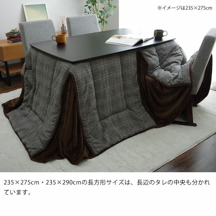 ハイタイプ こたつ布団 掛け単 こたつ掛け布団（ハイタイプ用