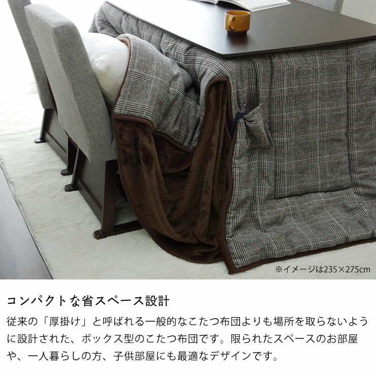 ハイタイプ こたつ布団 掛け単 こたつ掛け布団（ハイタイプ用