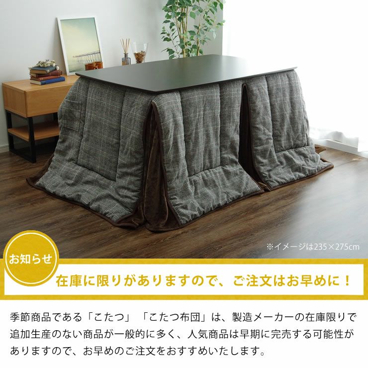 ハイタイプ こたつ布団 掛け単 こたつ掛け布団（ハイタイプ用
