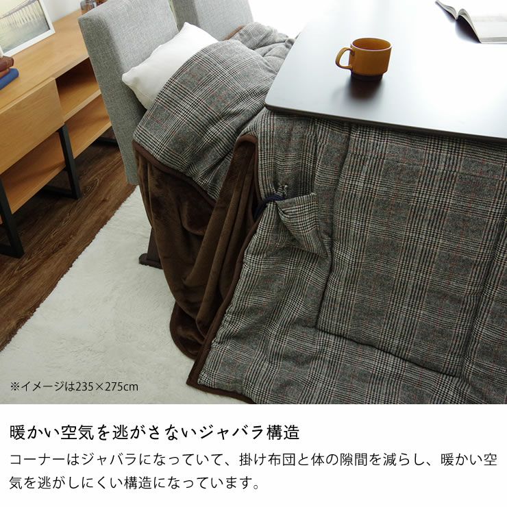 ハイタイプ こたつ布団 掛け単 こたつ掛け布団（ハイタイプ用