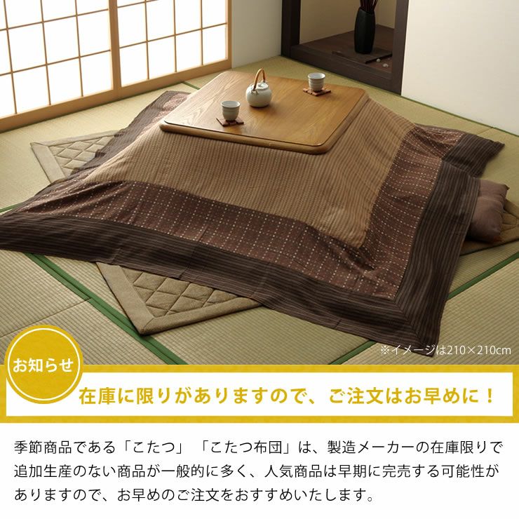 こたつ布団 上掛けカバー単品210cm こたつ布団カバー｜こたつ布団