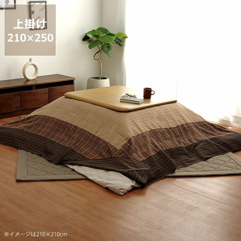 こたつ羽毛　掛け布団 カバー付き210×250 cm こたつ布団 上掛けカバー単品210cm こたつ布団カバー｜こたつ布団