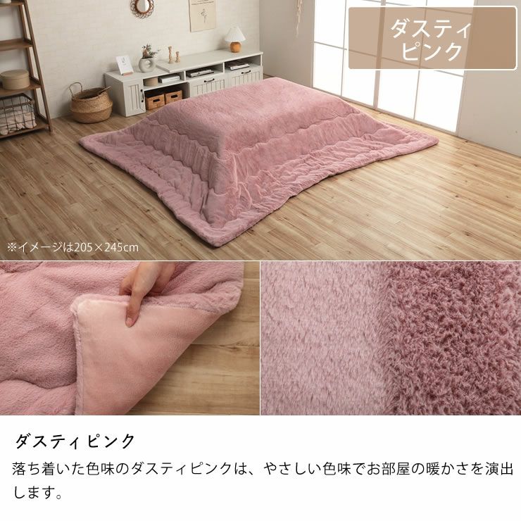 ダスティピンク こたつ 69cm こたつ布団 薄 こたつ掛け布団（長方形 105～120cm用）｜こたつ布団