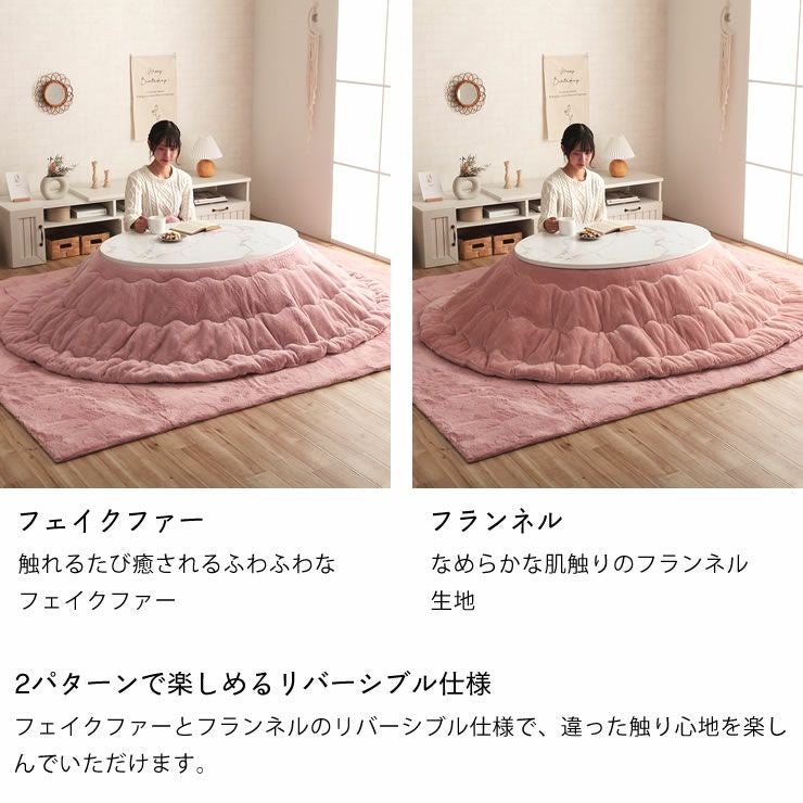 リバーシブル仕様のこたつ布団