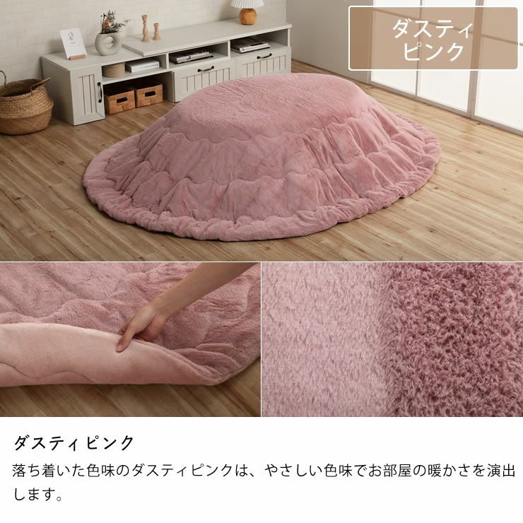 こたつ布団のカラーについて（ダスティピンク）