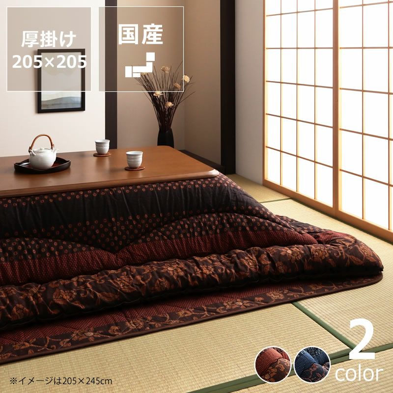 こたつ布団 厚掛け こたつ掛け布団（正方形 65～90cm用）｜こたつ布団