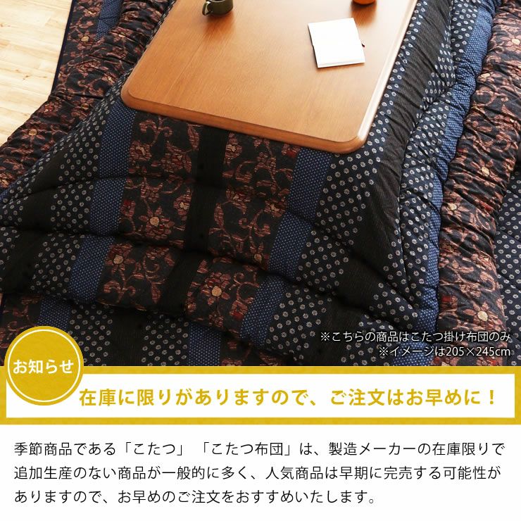 和風コタツ布団　掛け布団のみ こたつ布団 厚掛け単品 こたつ掛け布団（長方形 180cm用）｜こたつ布団