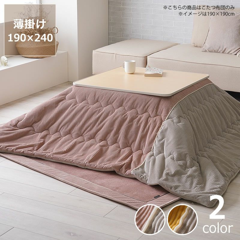 薄掛けこたつ布団　長方形　120×80cm以下 こたつ布団 薄 こたつ掛け布団（長方形 105～120cm用）｜こたつ布団