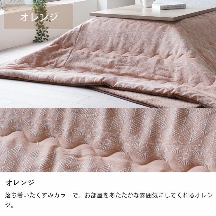 洋室にも和室にも合うモダンなこたつ布団のカラーについて（オレンジ）