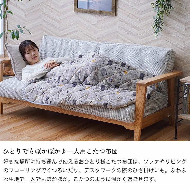 ポケットこたつ布団 （90×120 毛布・ブランケット｜毛布・ブランケット