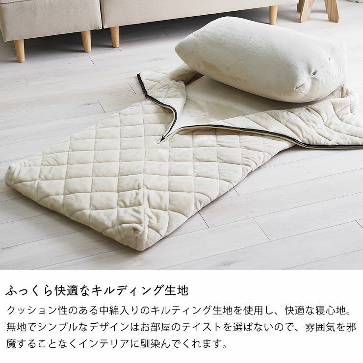 ふっくら快適なキルディング生地の一人用こたつ布団