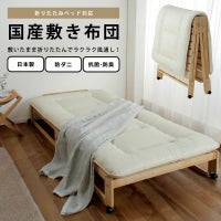 折りたたみベッド専用敷き布団（3層構造）