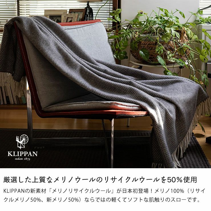 KLIPPAN（クリッパン）ウール 毛布・ブランケット｜毛布・ブランケット