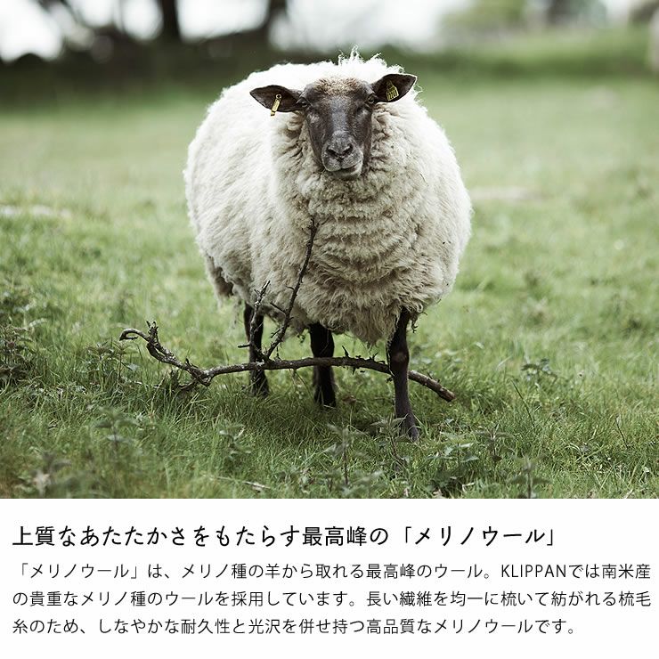 KLIPPAN（クリッパン）ウール 毛布・ブランケット｜毛布・ブランケット