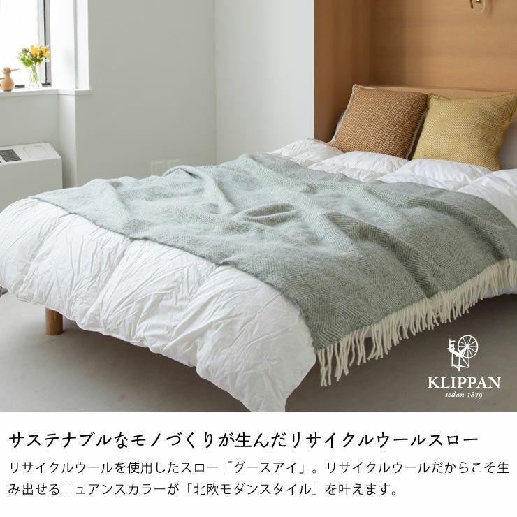 KLIPPAN（クリッパン）ウール 毛布・ブランケット｜毛布・ブランケット