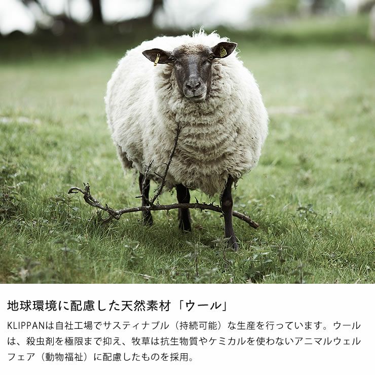 KLIPPAN（クリッパン）ウール 毛布・ブランケット｜毛布・ブランケット