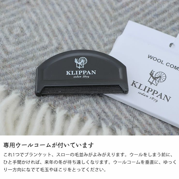 KLIPPAN（クリッパン）ウール 毛布・ブランケット｜毛布・ブランケット