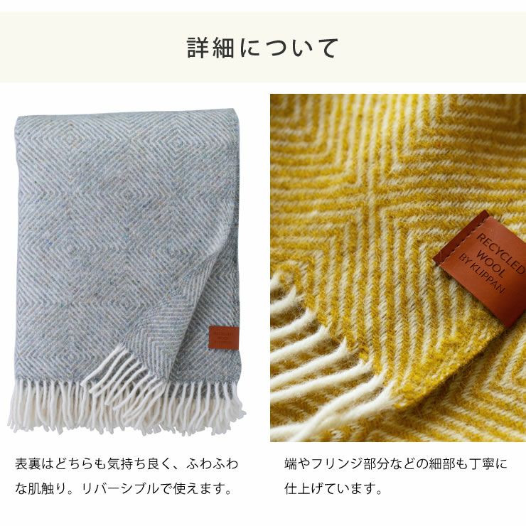 KLIPPAN（クリッパン）ウール 毛布・ブランケット｜毛布・ブランケット