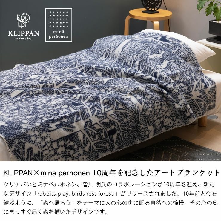 KLIPPAN（クリッパン） × 毛布・ブランケット｜毛布・ブランケット通販