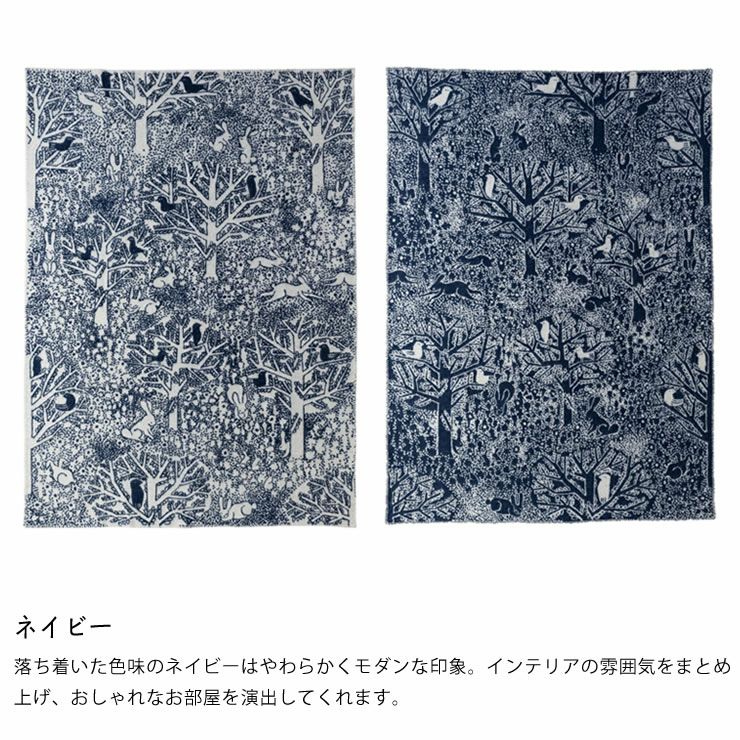 アートブランケットのカラー（ネイビー）