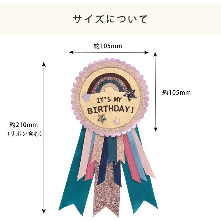 ロゼットのサイズについて