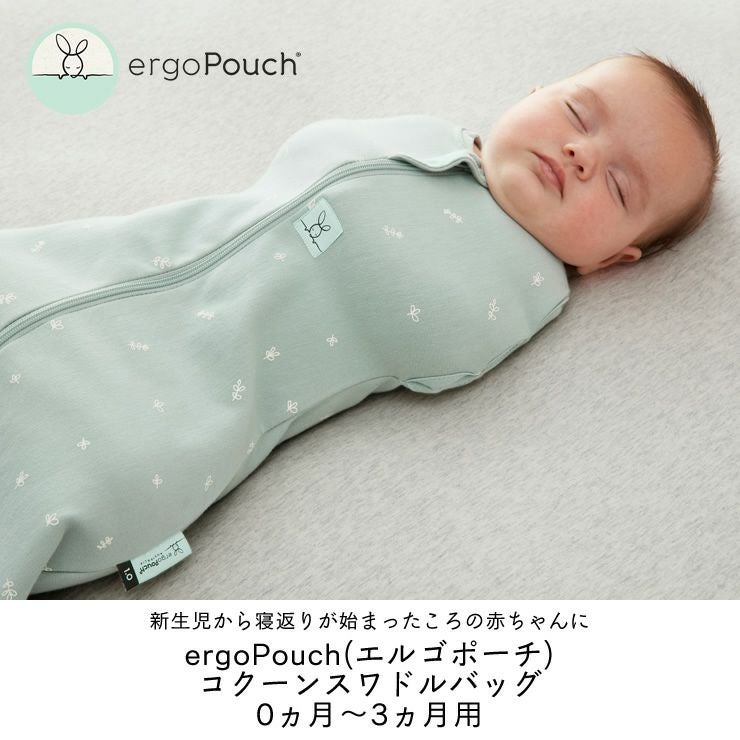 ergoPouch（エルゴポーチ）コクー ベビーグッズ・おもちゃ｜おもちゃ
