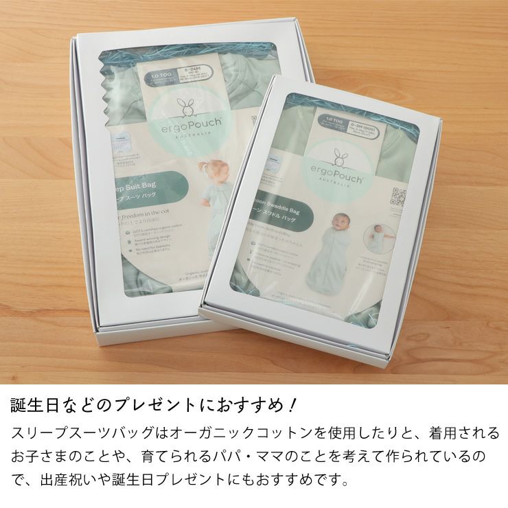プレゼントにもぴったりなスリープスーツバッグ