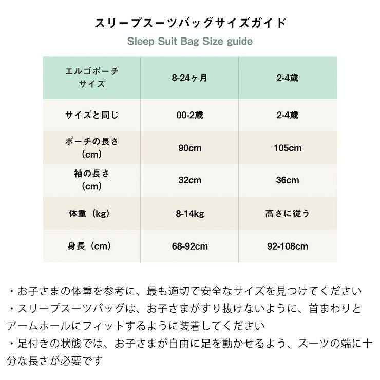 スリープスーツバッグのサイズガイド