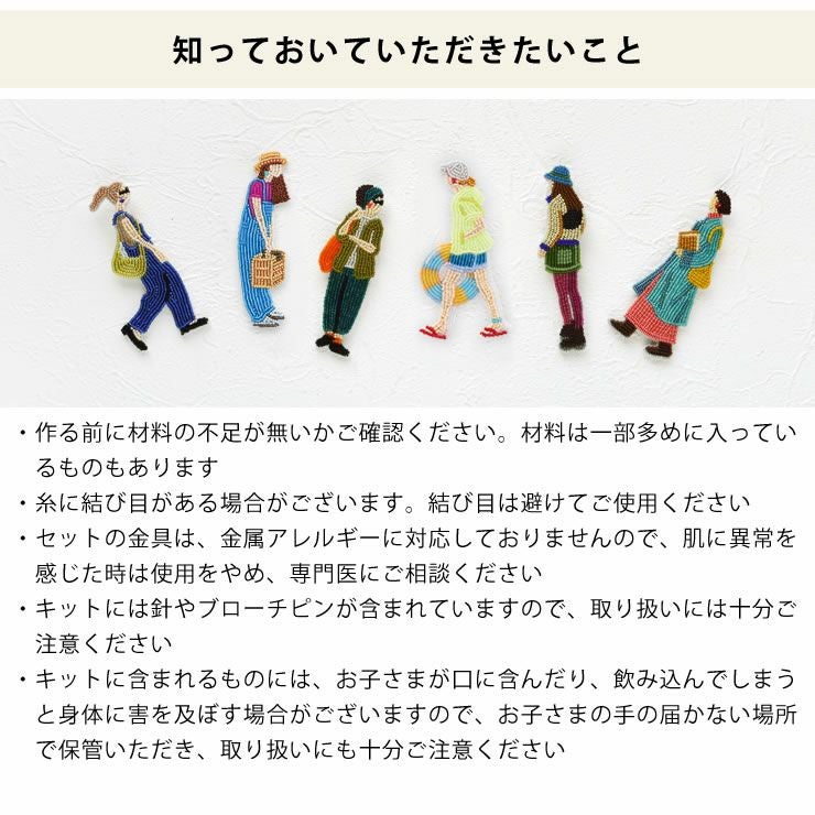 MIYUKI(ミユキ) おでかけブローチキットの知っていただきたいこと