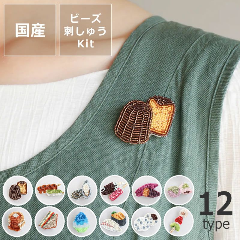 MIYUKI(ミユキ)はらぺこブローチハンドメイドキッ 服飾小物｜服飾雑貨