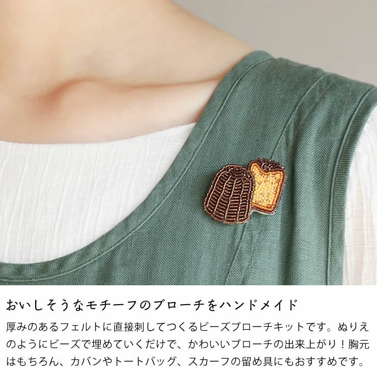 MIYUKI(ミユキ)はらぺこブローチハンドメイドキッ 服飾小物｜服飾雑貨