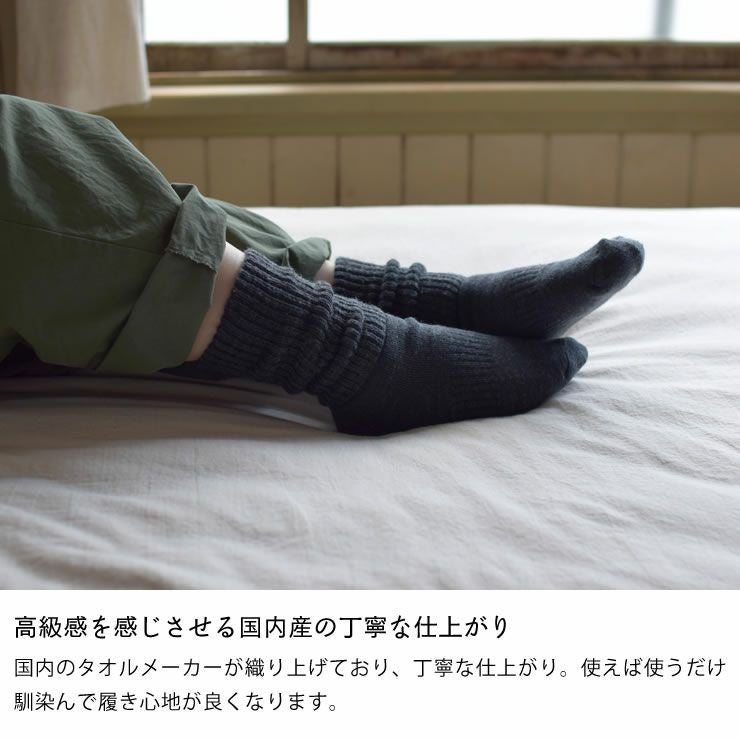 高級感を感じさせる国内産の丁寧な仕上がりの靴下